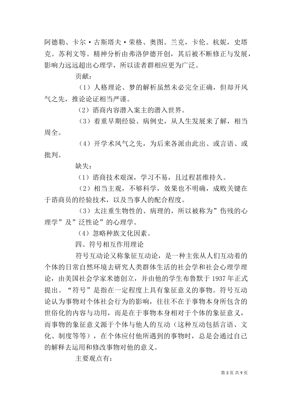 统计与生活 心得体会_第3页