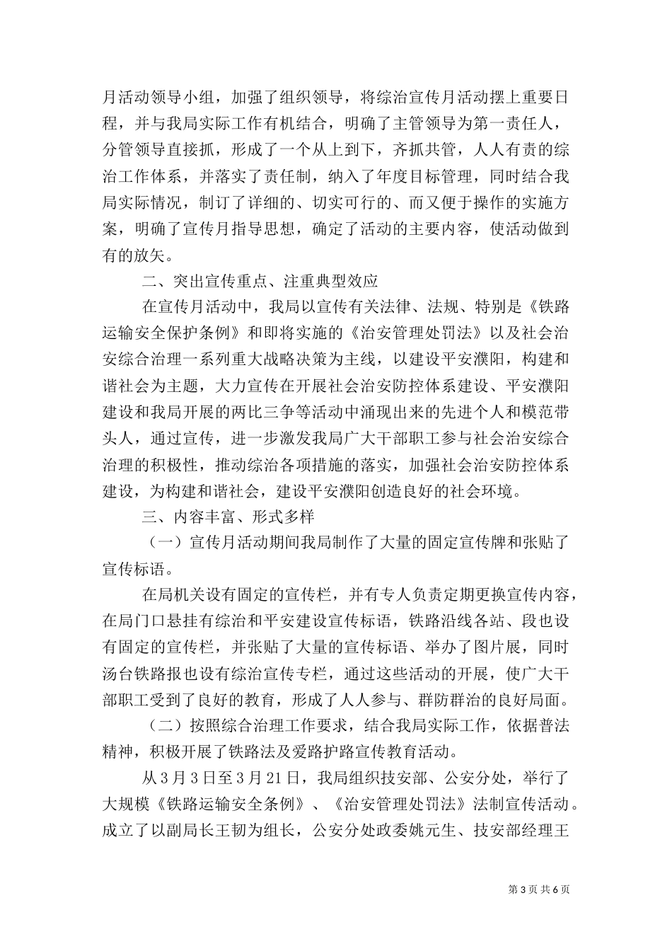 综治宣传月活动总结范文_第3页