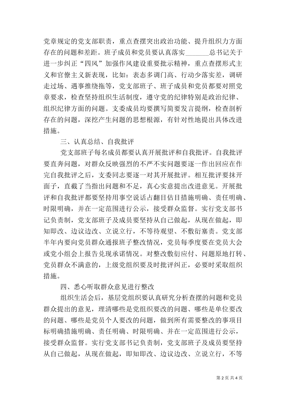 组织生活会总结2025_第2页
