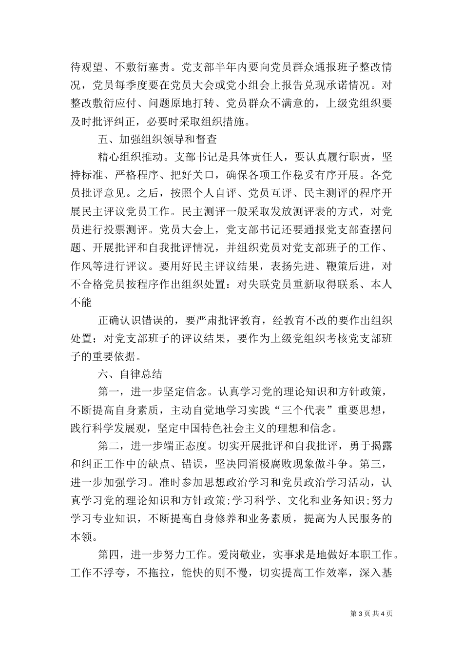 组织生活会总结2025_第3页