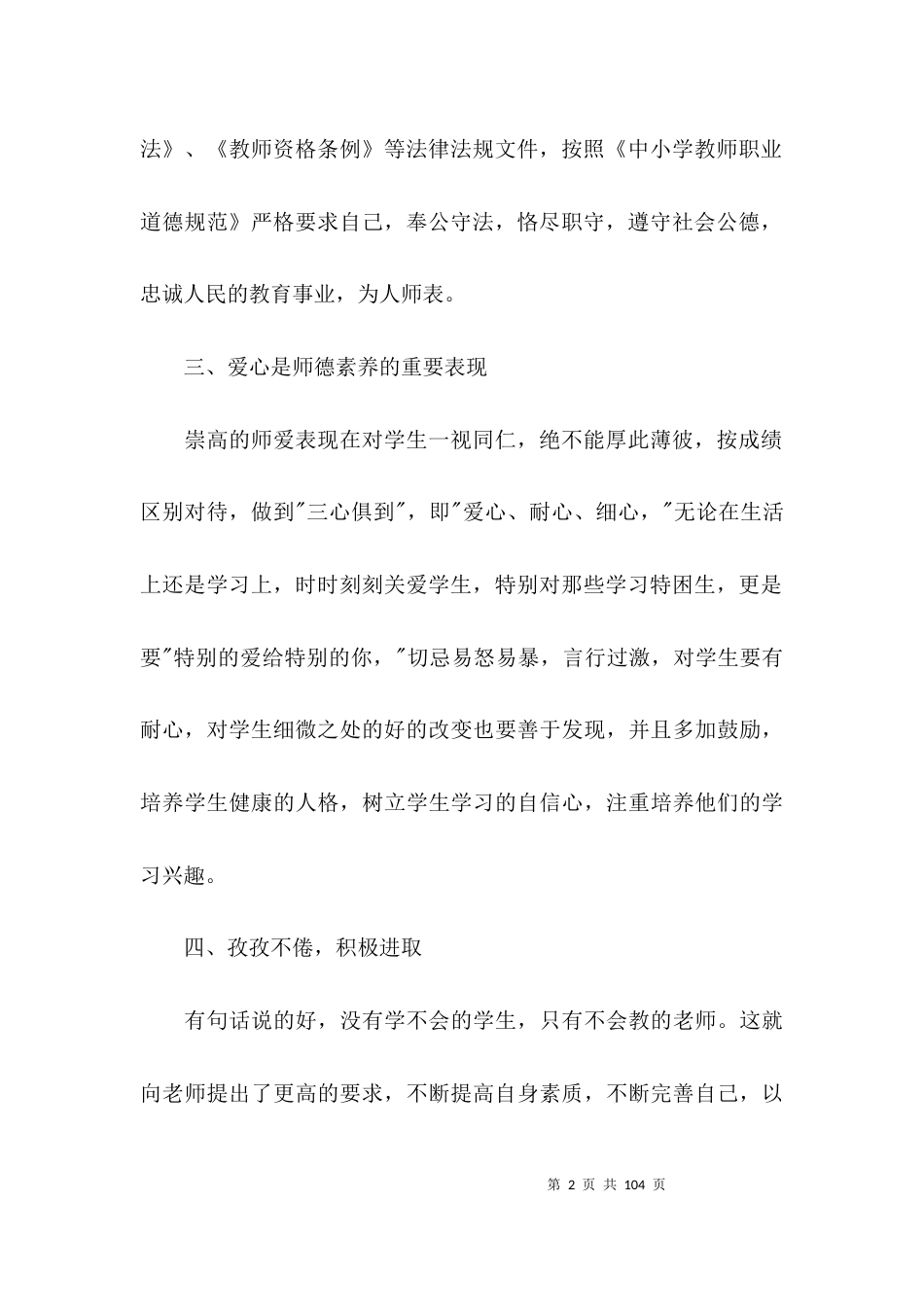 领导班子工作作风改进意见范文(通用19篇)_第2页