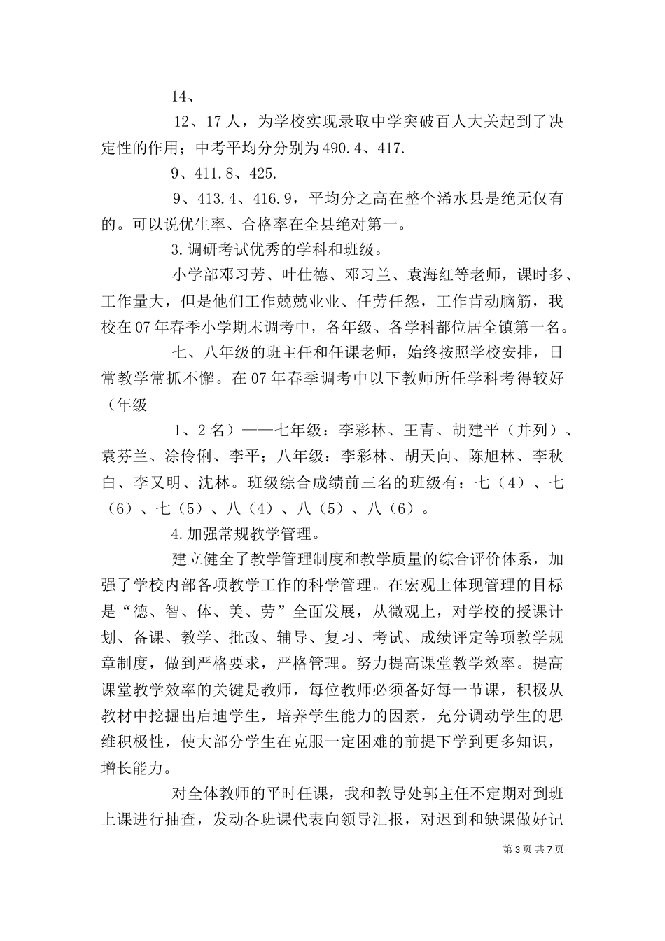 教代会校长述职报告：做更好的自己_第3页