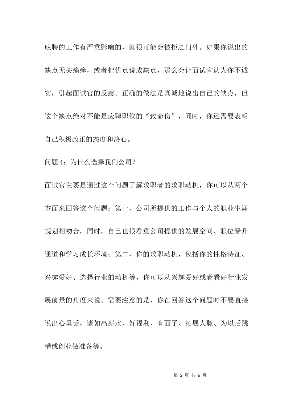 一般面试常见的问题_第2页
