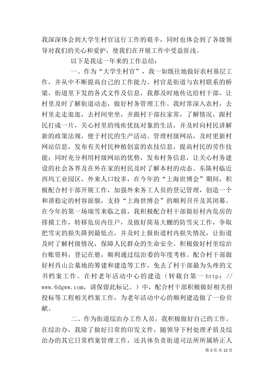 综治工作个人总结（三）_第3页