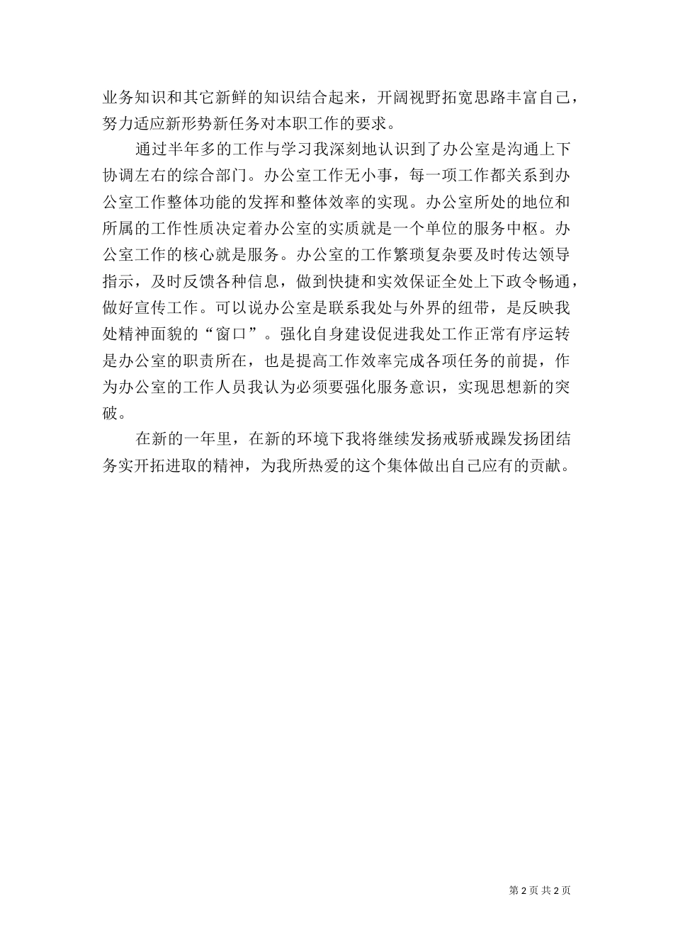 事业单位年终总结_第2页