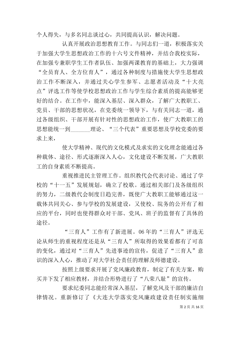述学述职述廉报告（五）_第2页