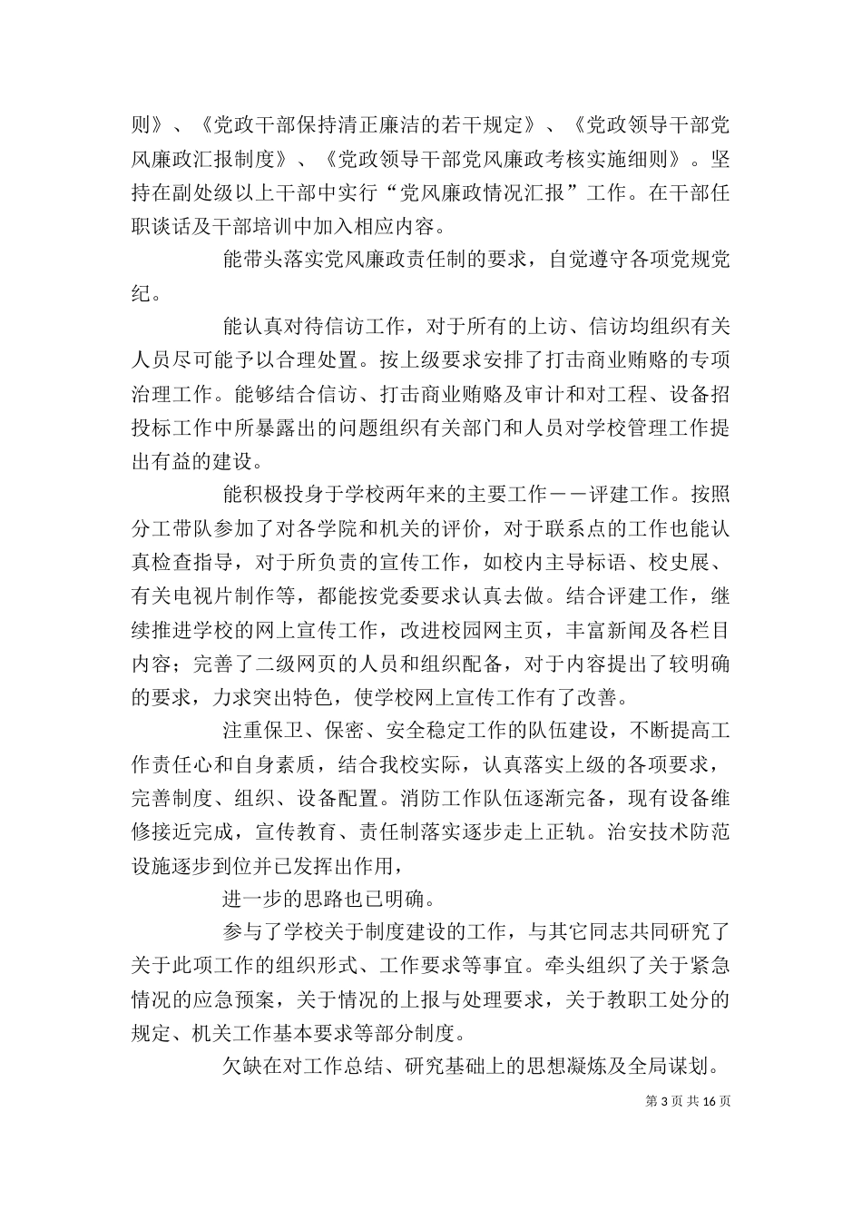 述学述职述廉报告（五）_第3页