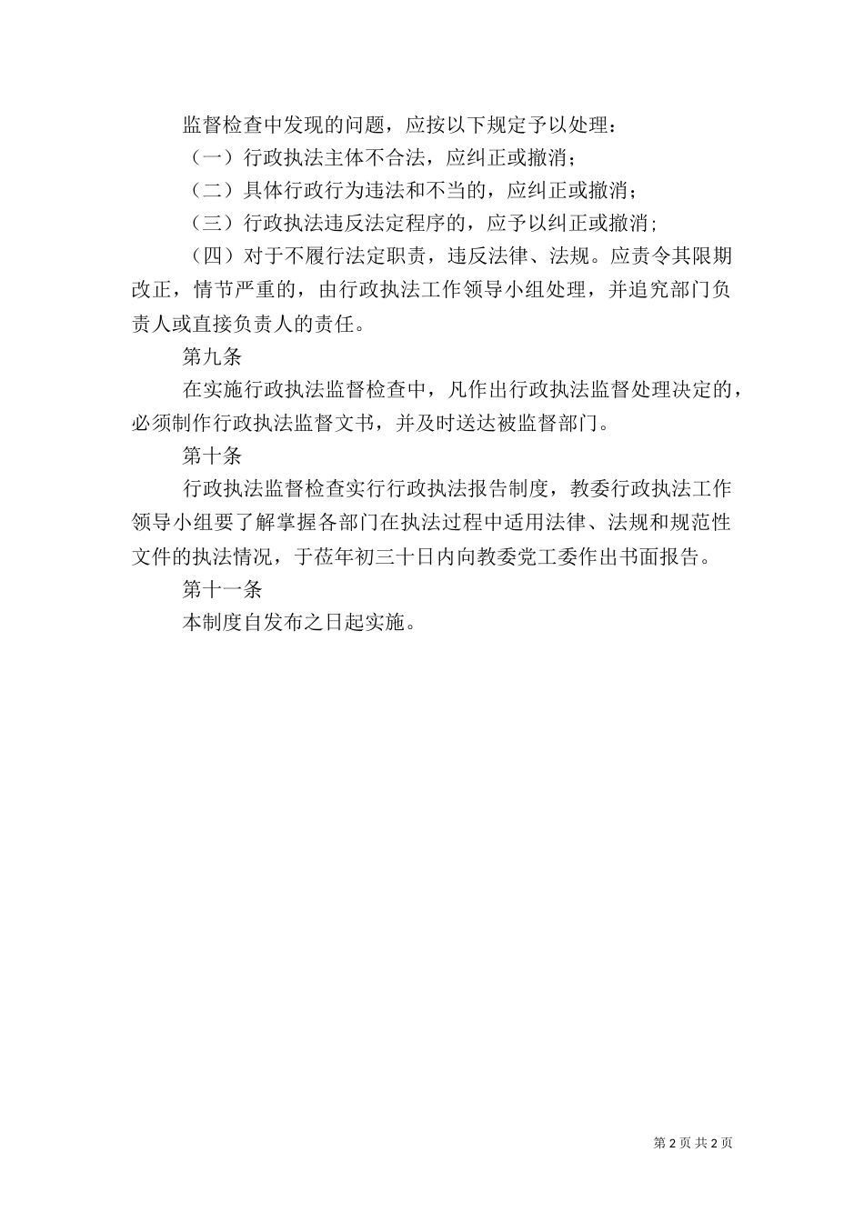 环境保护行政执法监督检查制度_第2页