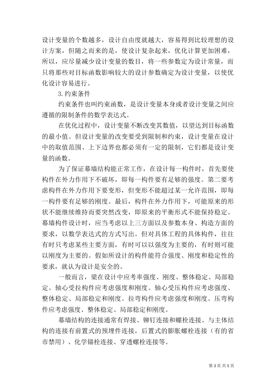 建筑幕墙完善规划_第3页