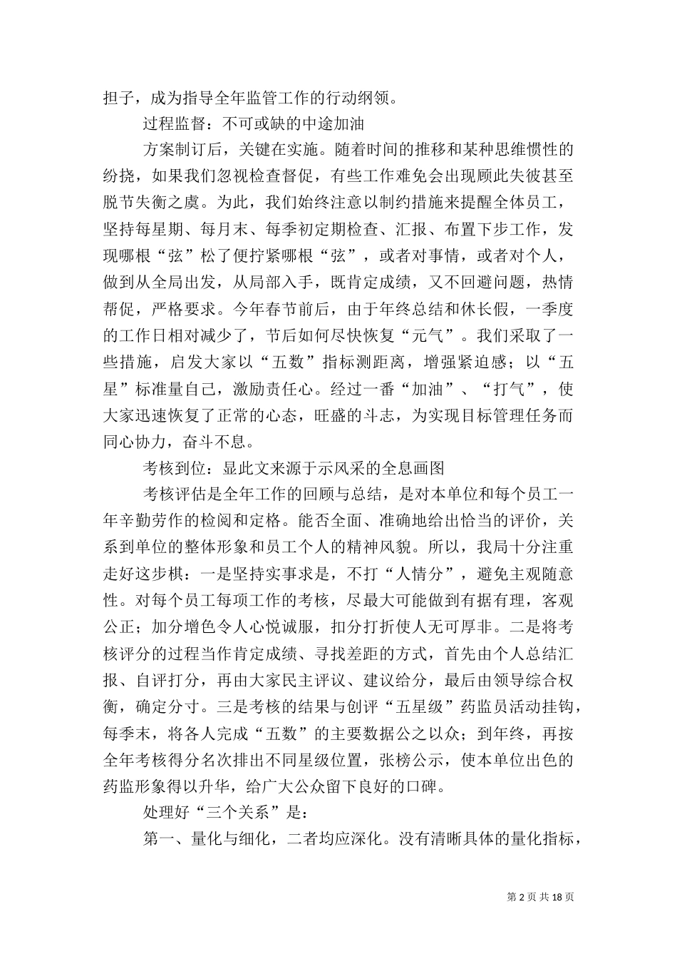 药品监管工作经验总结（五）_第2页