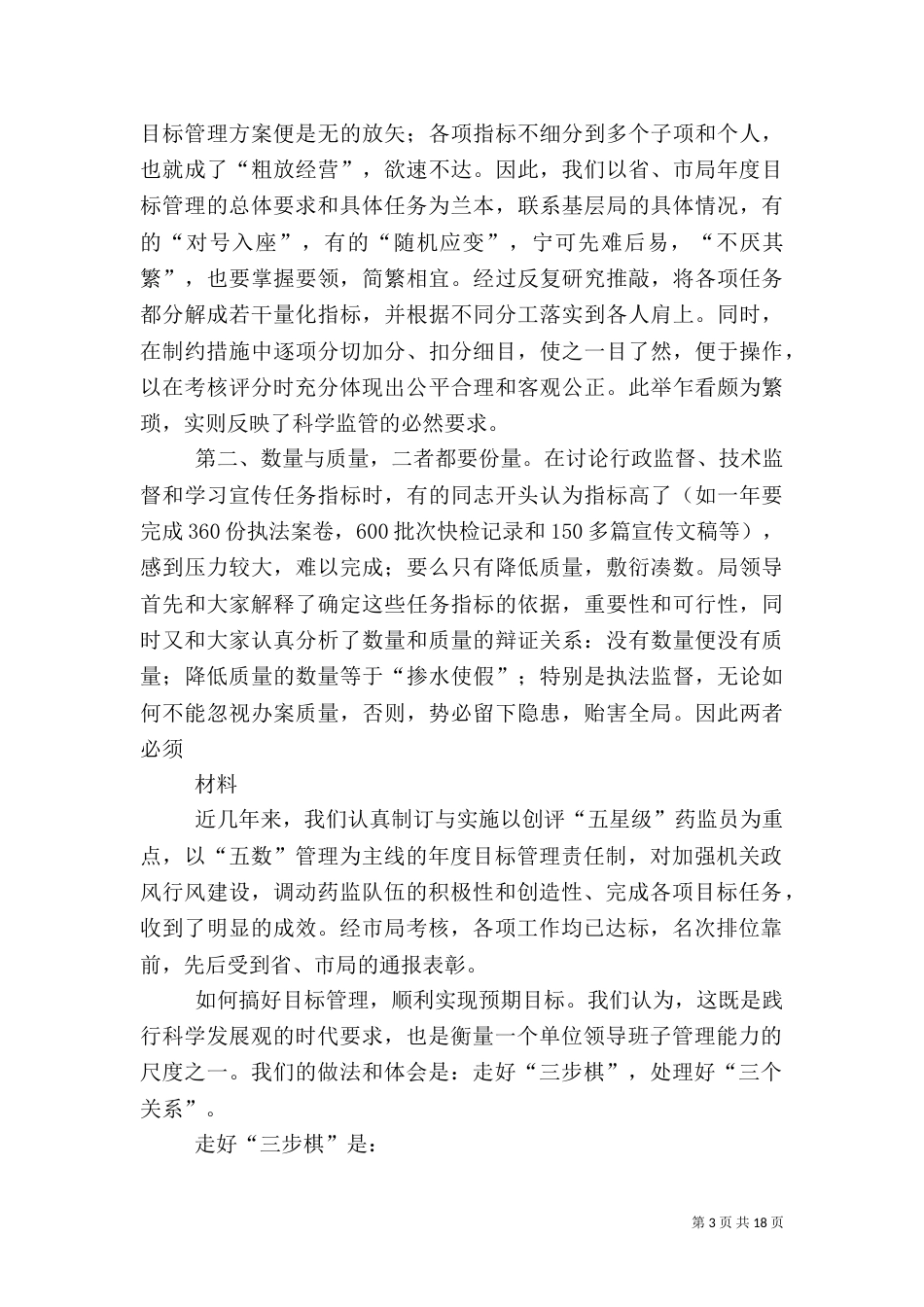 药品监管工作经验总结（五）_第3页