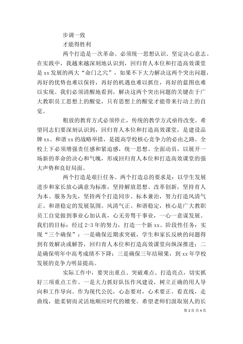 校长全体教职工大会讲话稿（一）_第3页