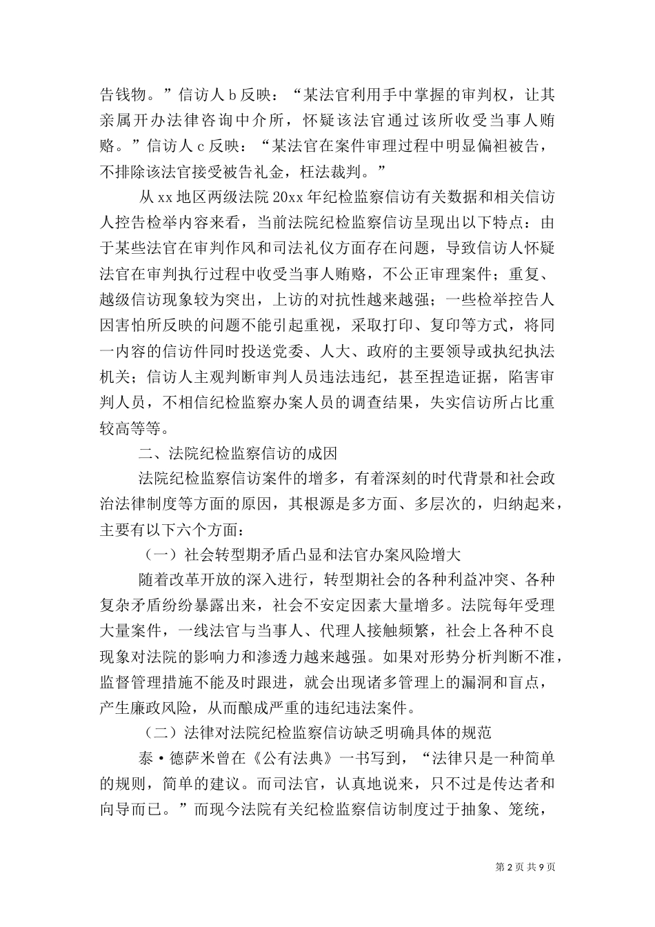 信访工作机制构建_第2页