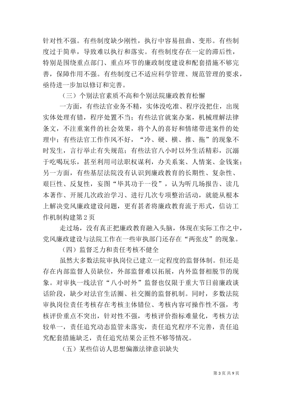信访工作机制构建_第3页