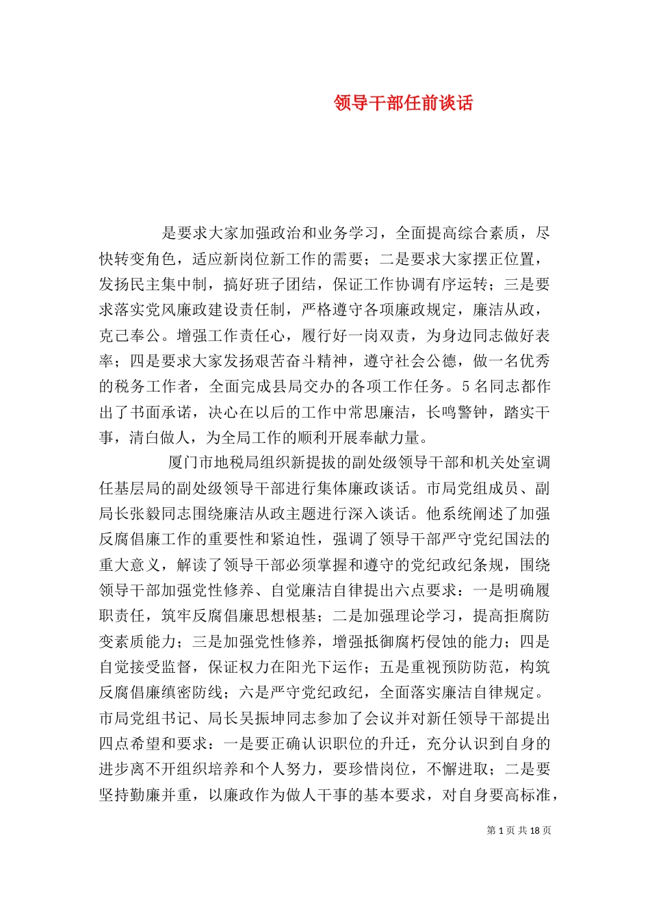 领导干部任前谈话_第1页