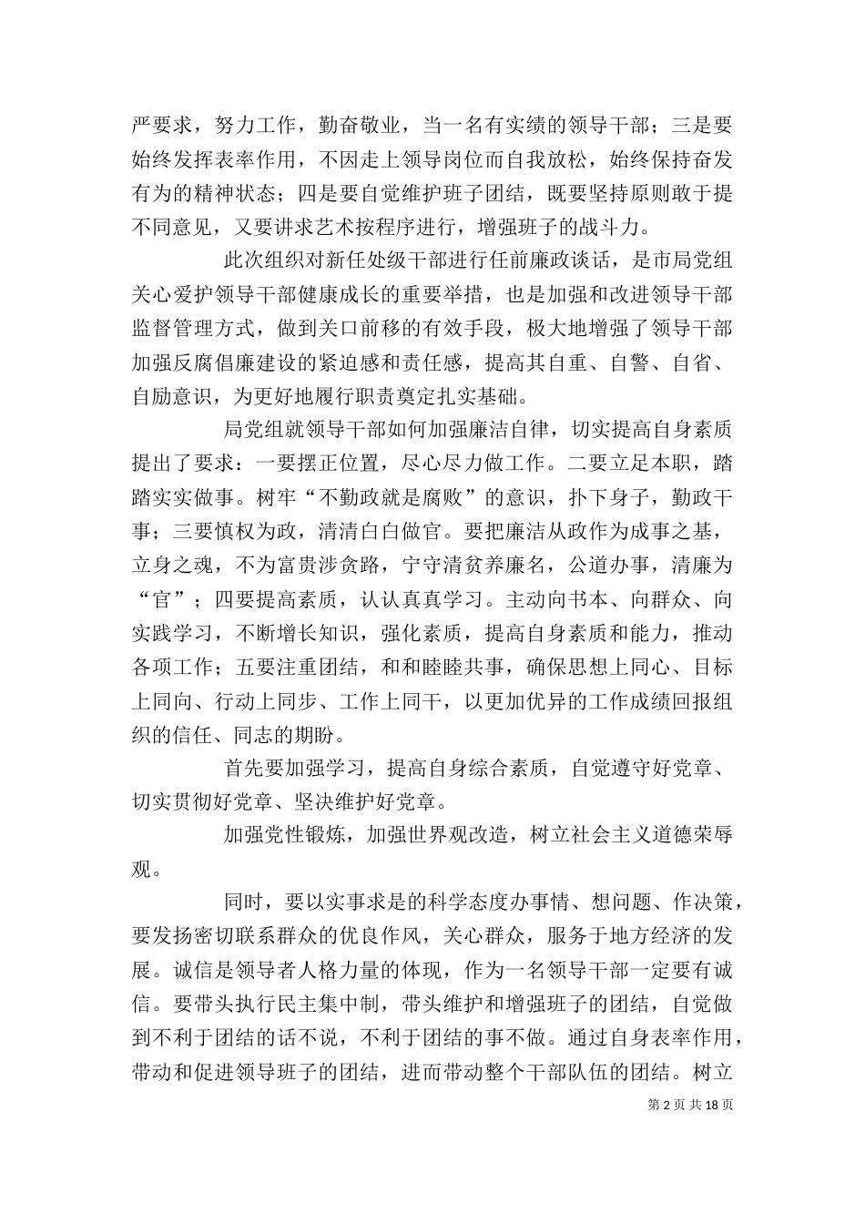 领导干部任前谈话_第2页