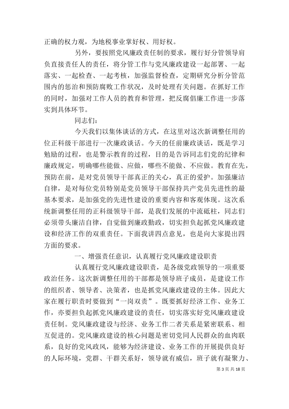 领导干部任前谈话_第3页