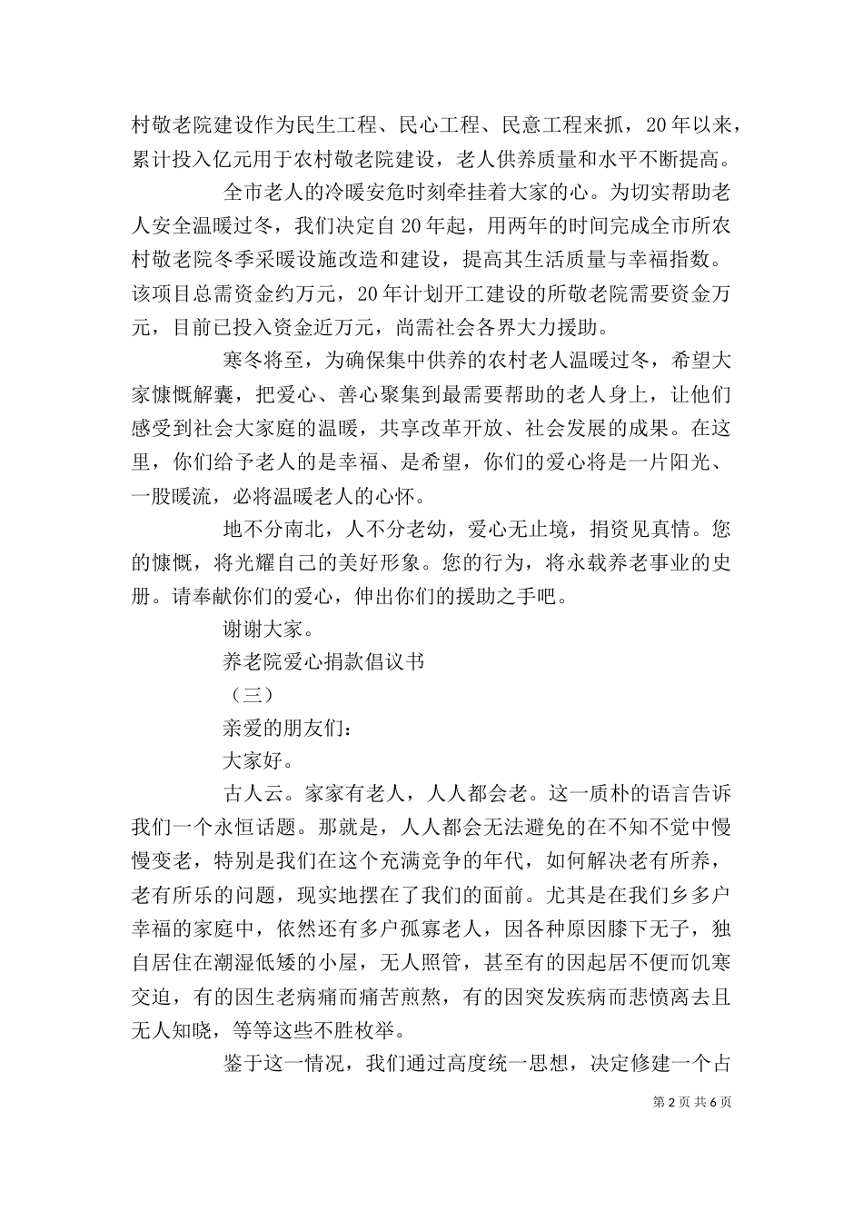 养老院爱心捐款倡议书精选_第2页