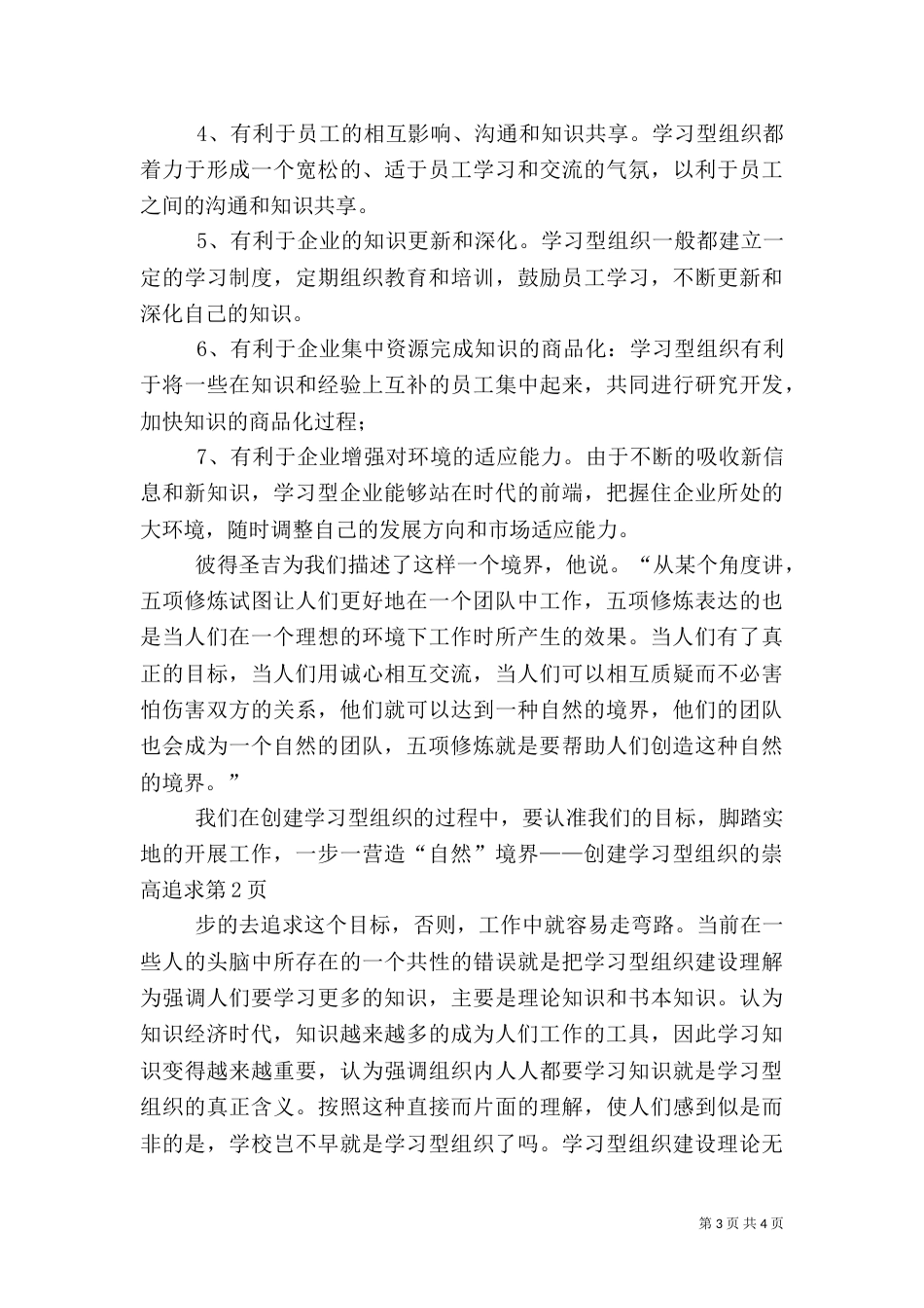 营造“自然”境界——创建学习型组织的崇高追求（二）_第3页