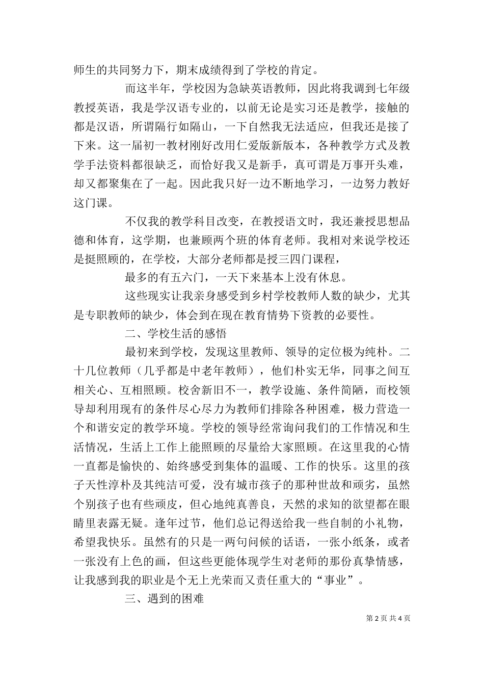 述职报告~资教生（三）_第2页