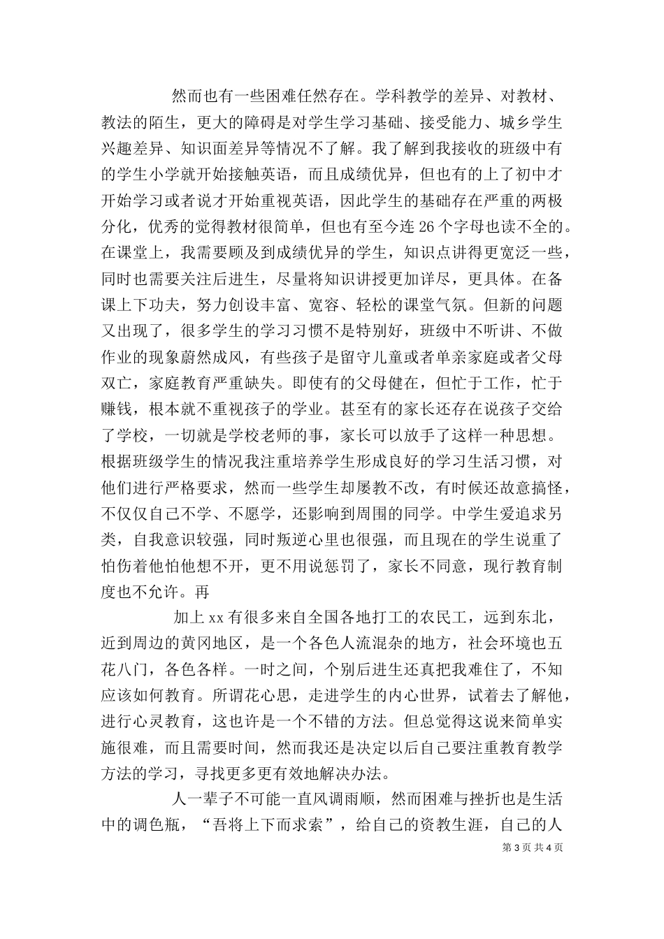 述职报告~资教生（三）_第3页