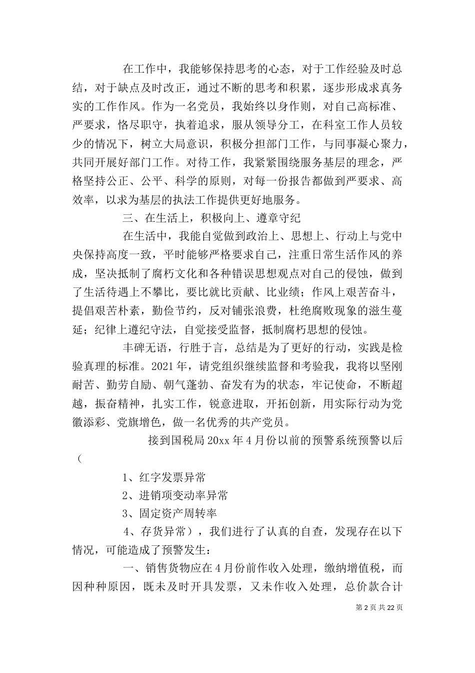 税务个人工作总结报告格式_第2页