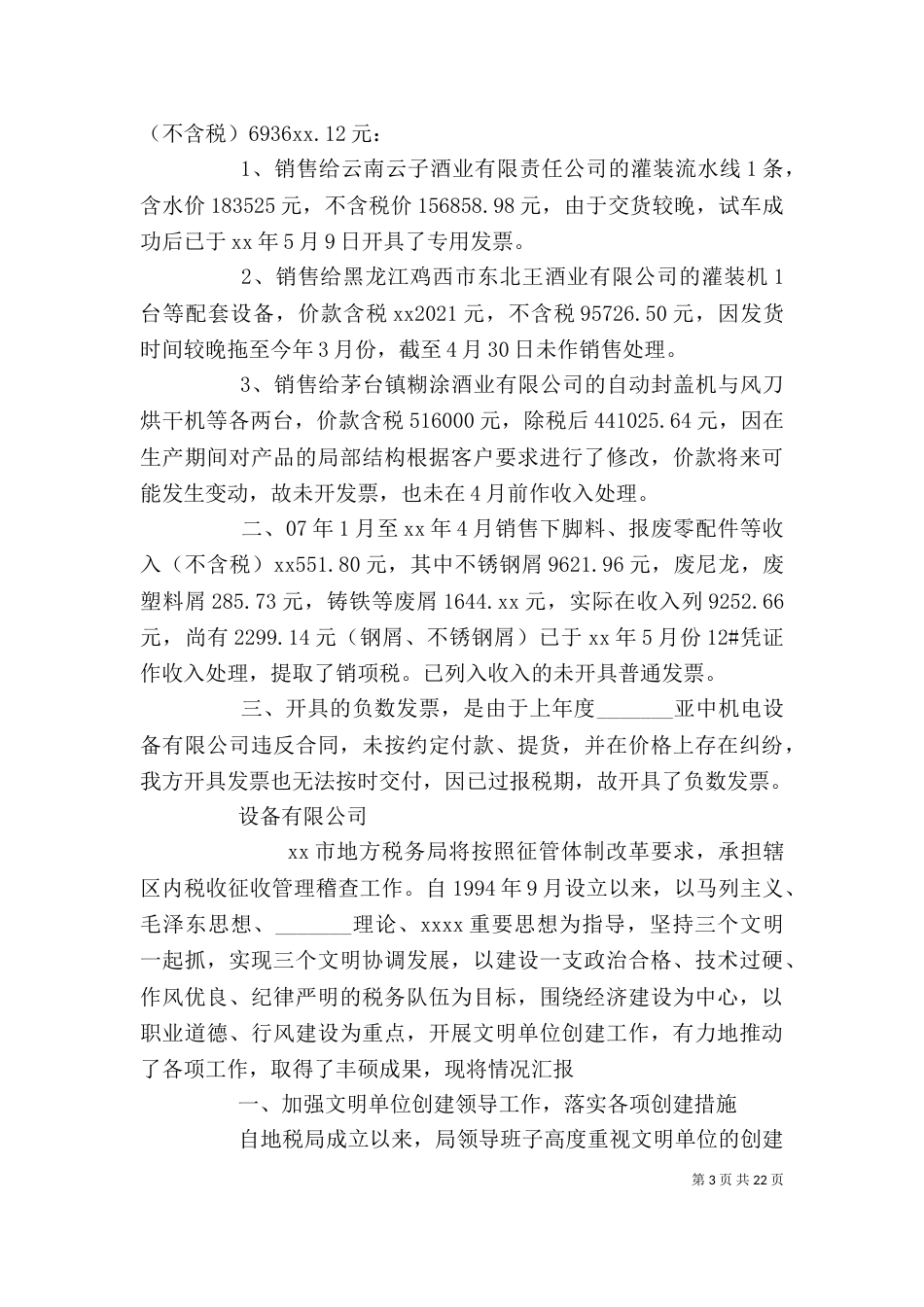 税务个人工作总结报告格式_第3页
