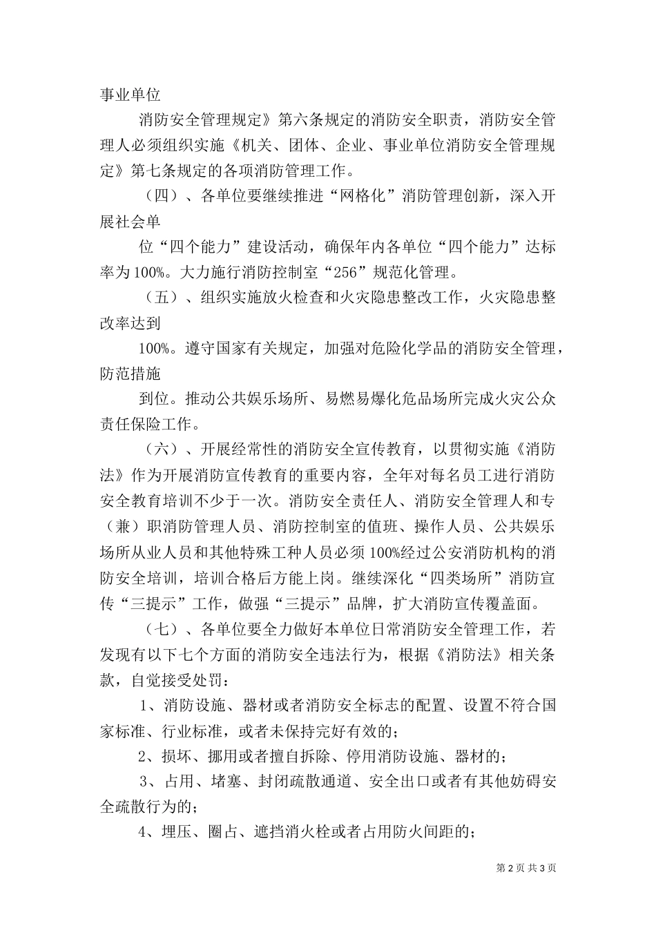 重点单位消防安全工作责任书大全（二）_第2页