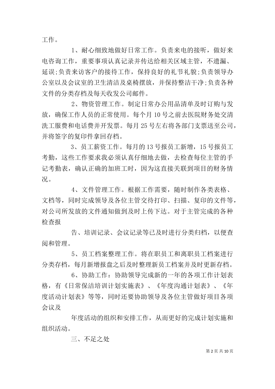 办公室个人工作总结范文（一）_第2页