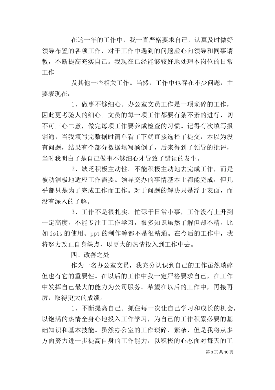 办公室个人工作总结范文（一）_第3页