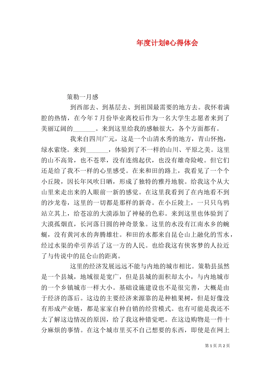 年度计划@心得体会（二）_第1页