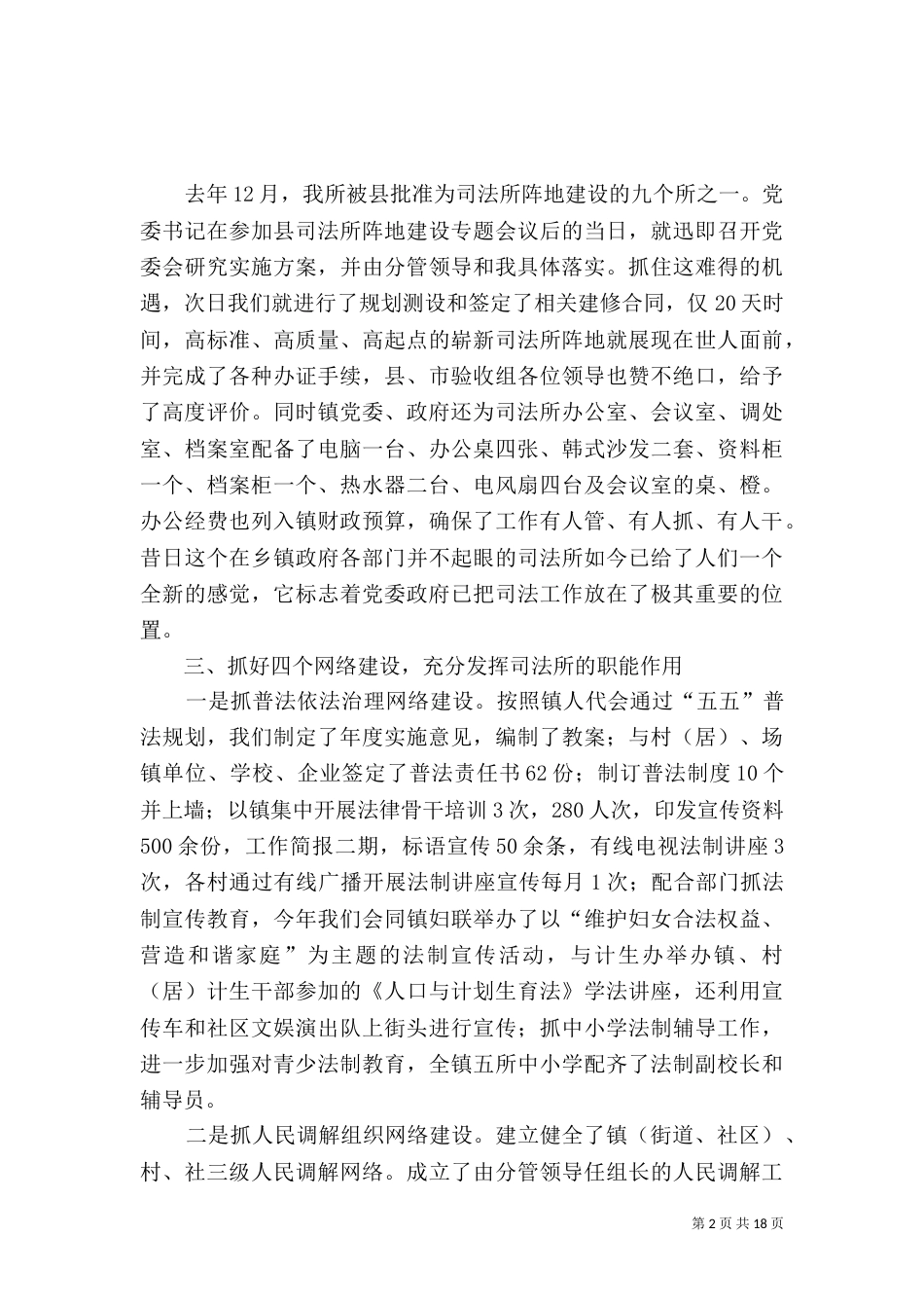 司法所上半年工作总结_第2页