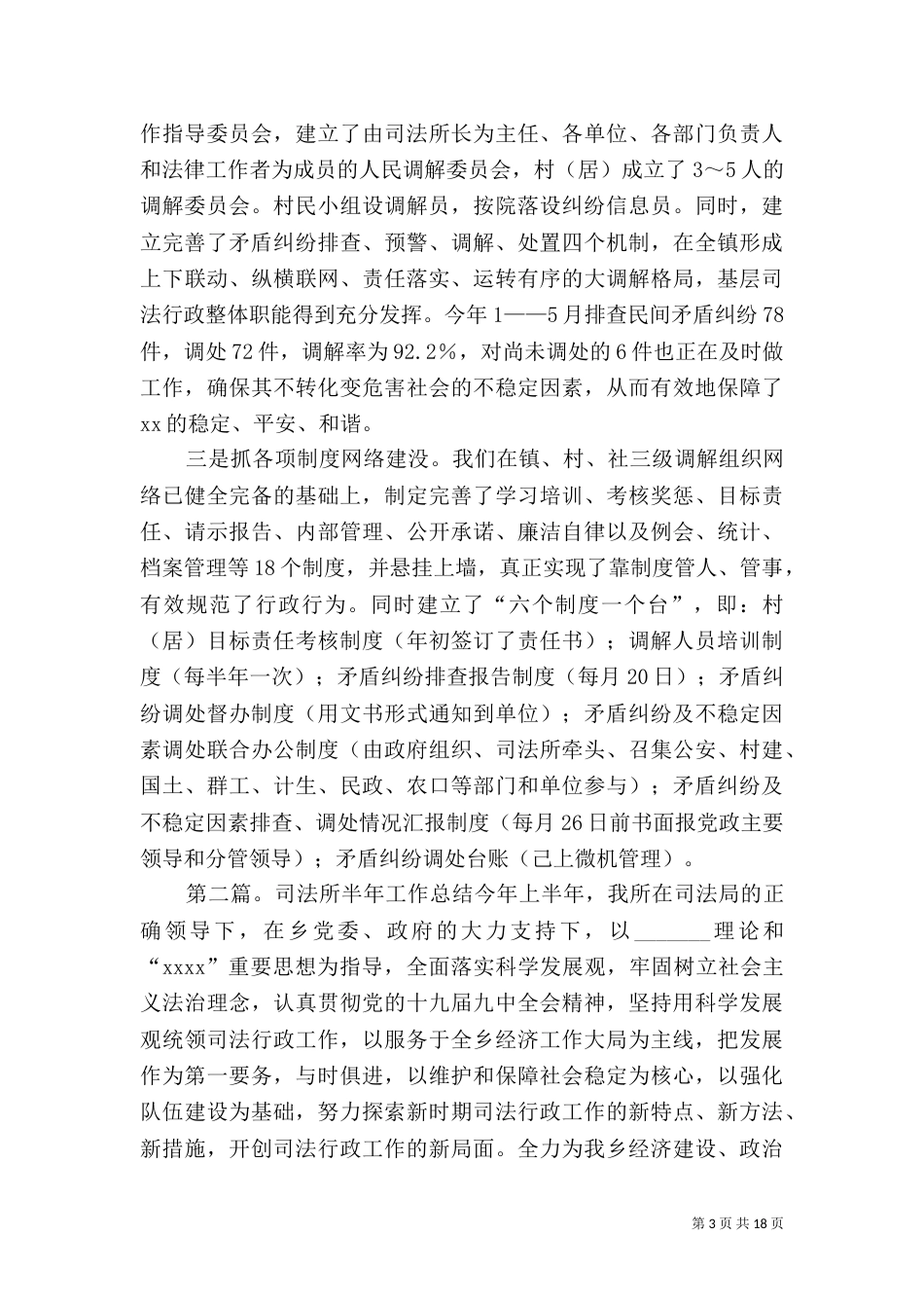 司法所上半年工作总结_第3页