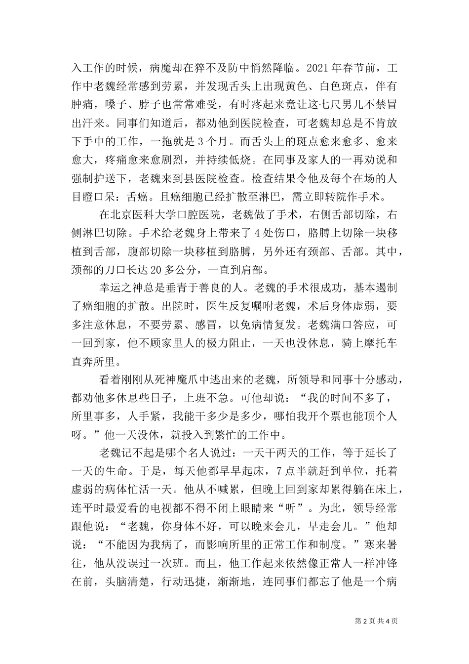 税务局个人事迹材料_第2页