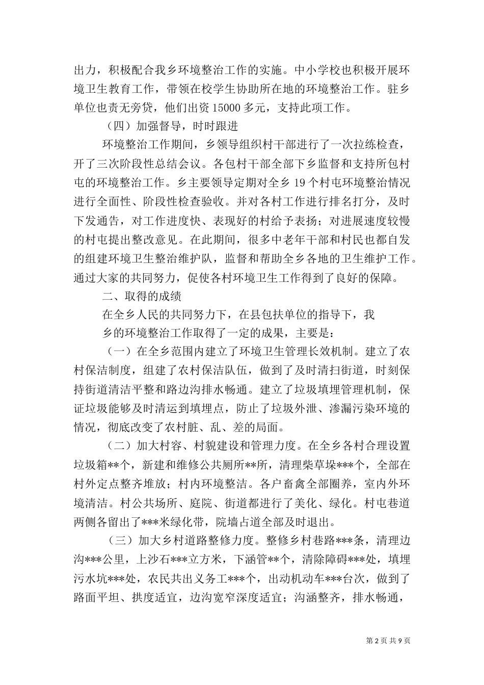 环境整治工作总结(十)_第2页