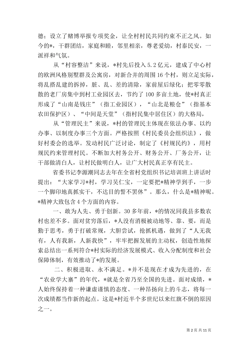 农民教育讨论工作讲话（一）_第2页