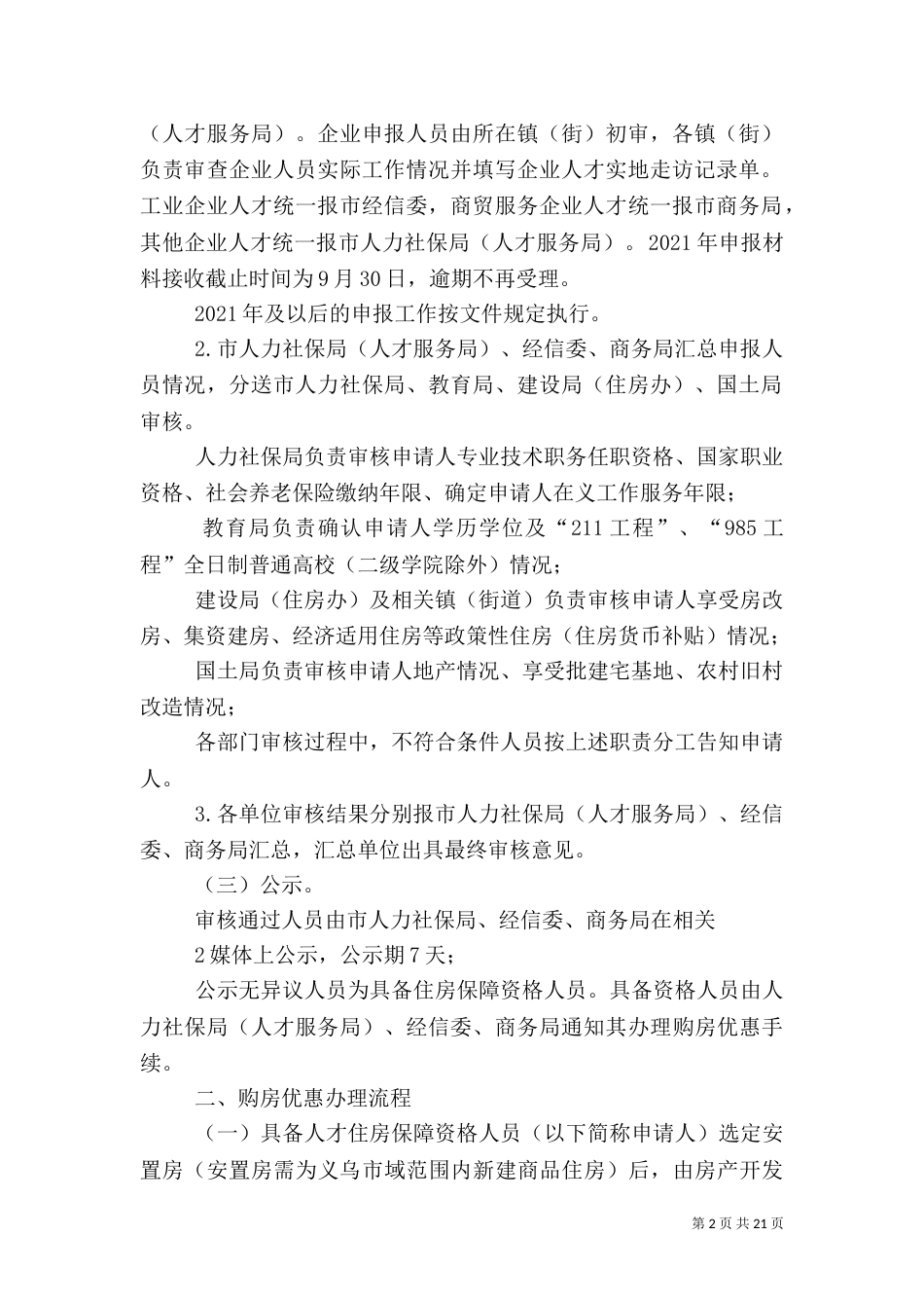 人才住房保障操作细则_第2页