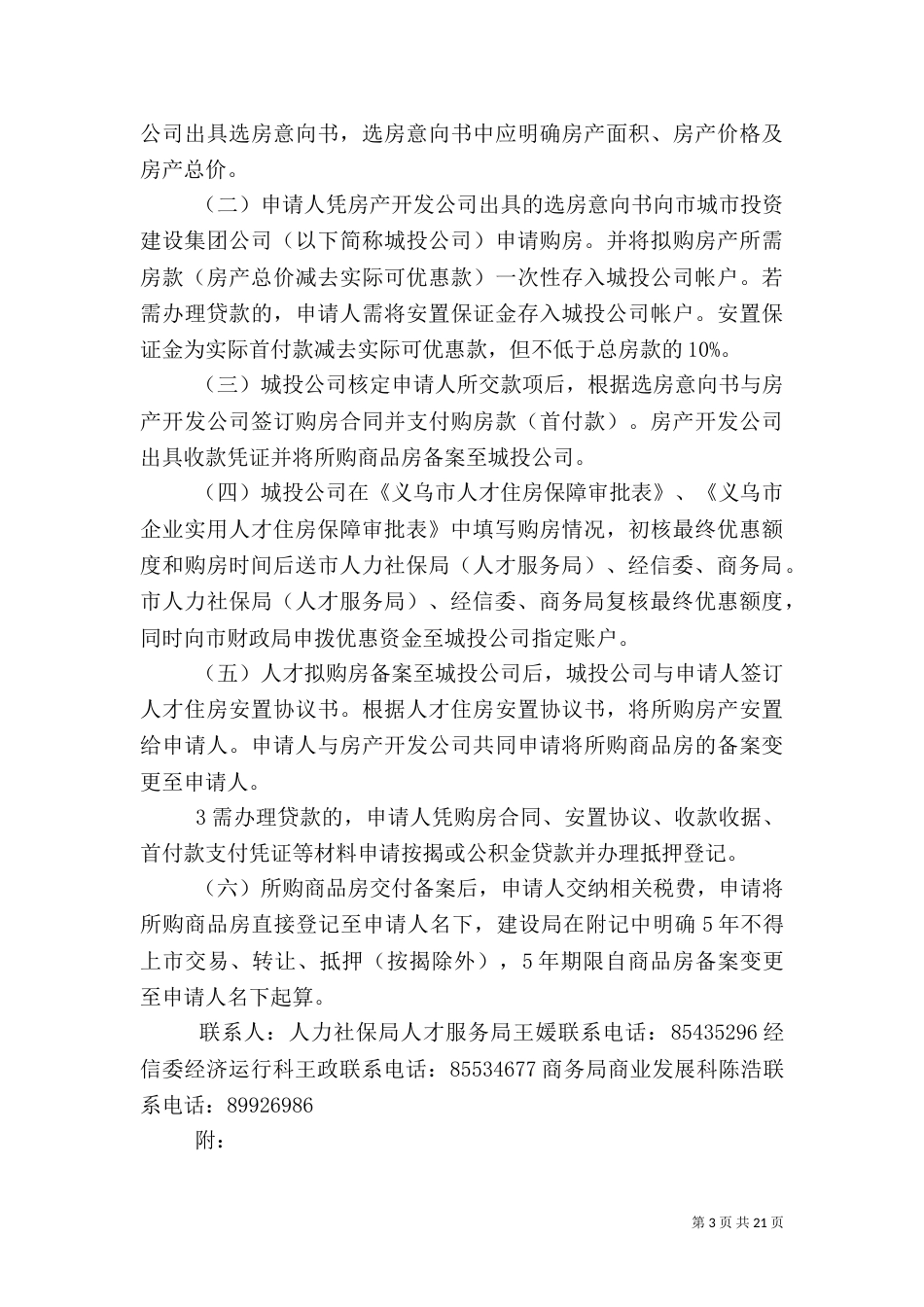 人才住房保障操作细则_第3页