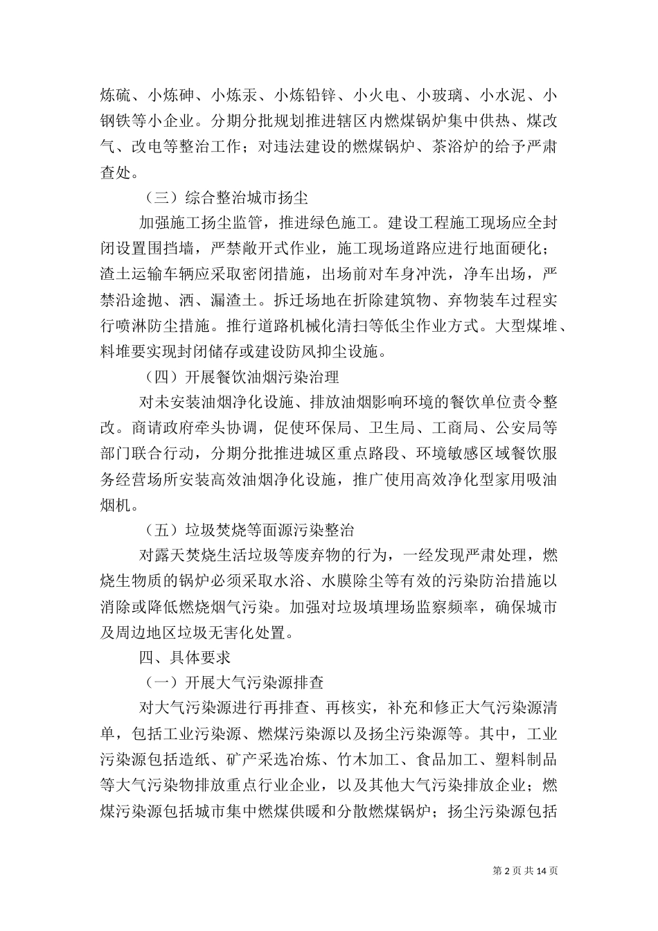 环保局督查管理工作方案3篇_第2页