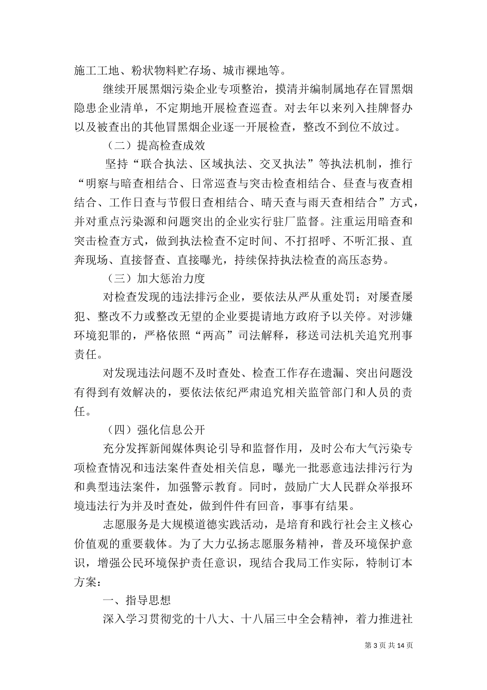 环保局督查管理工作方案3篇_第3页