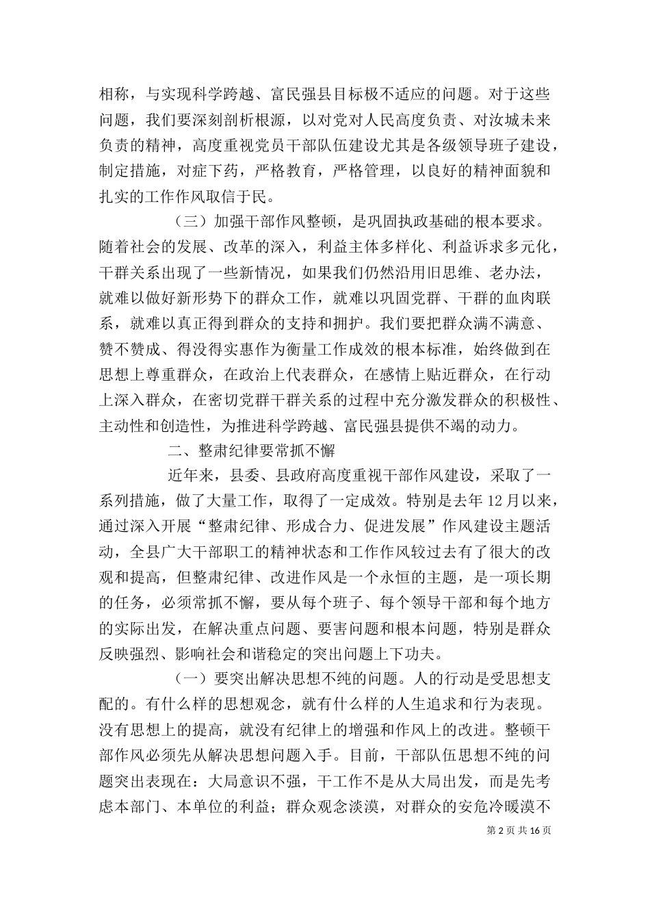 干部作风整顿讲话稿_第2页