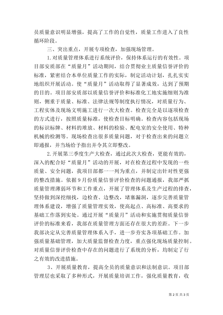 全国质量月活动总结(五)_第2页