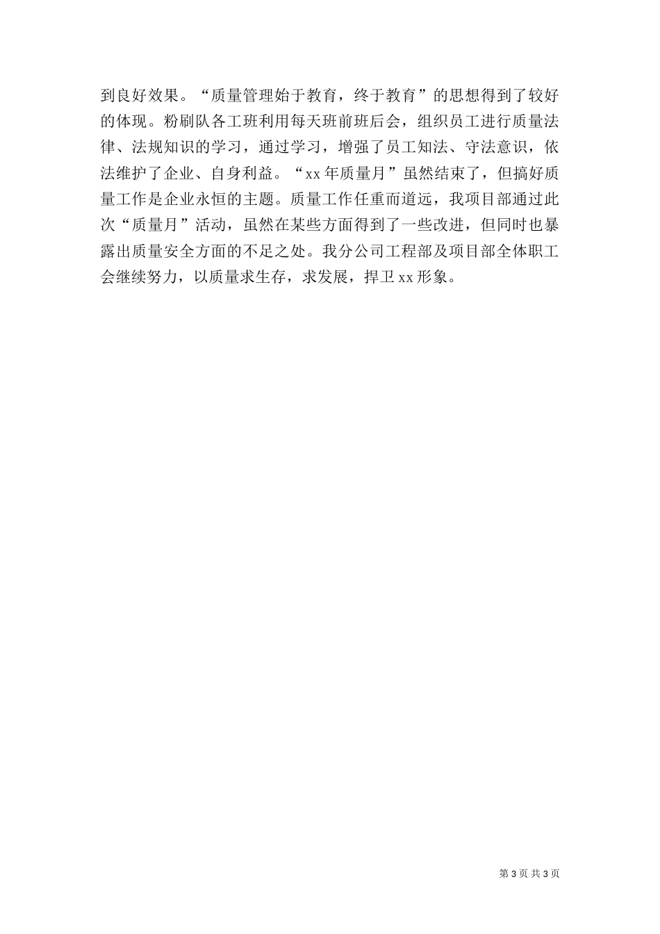 全国质量月活动总结(五)_第3页