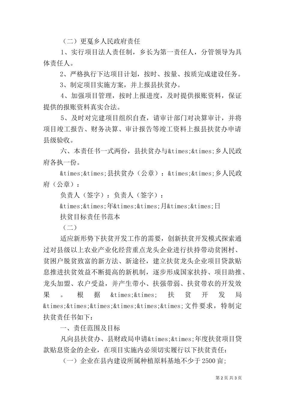 扶贫目标责任书范本_第2页