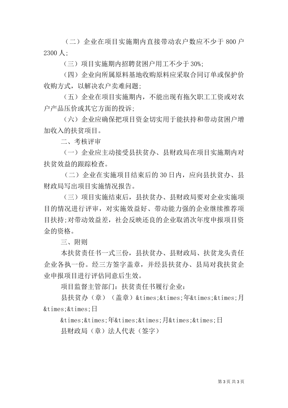 扶贫目标责任书范本_第3页