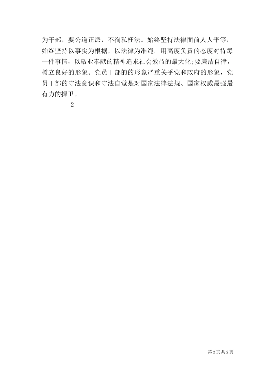 纪律教育学习月心得体会（十）_第2页