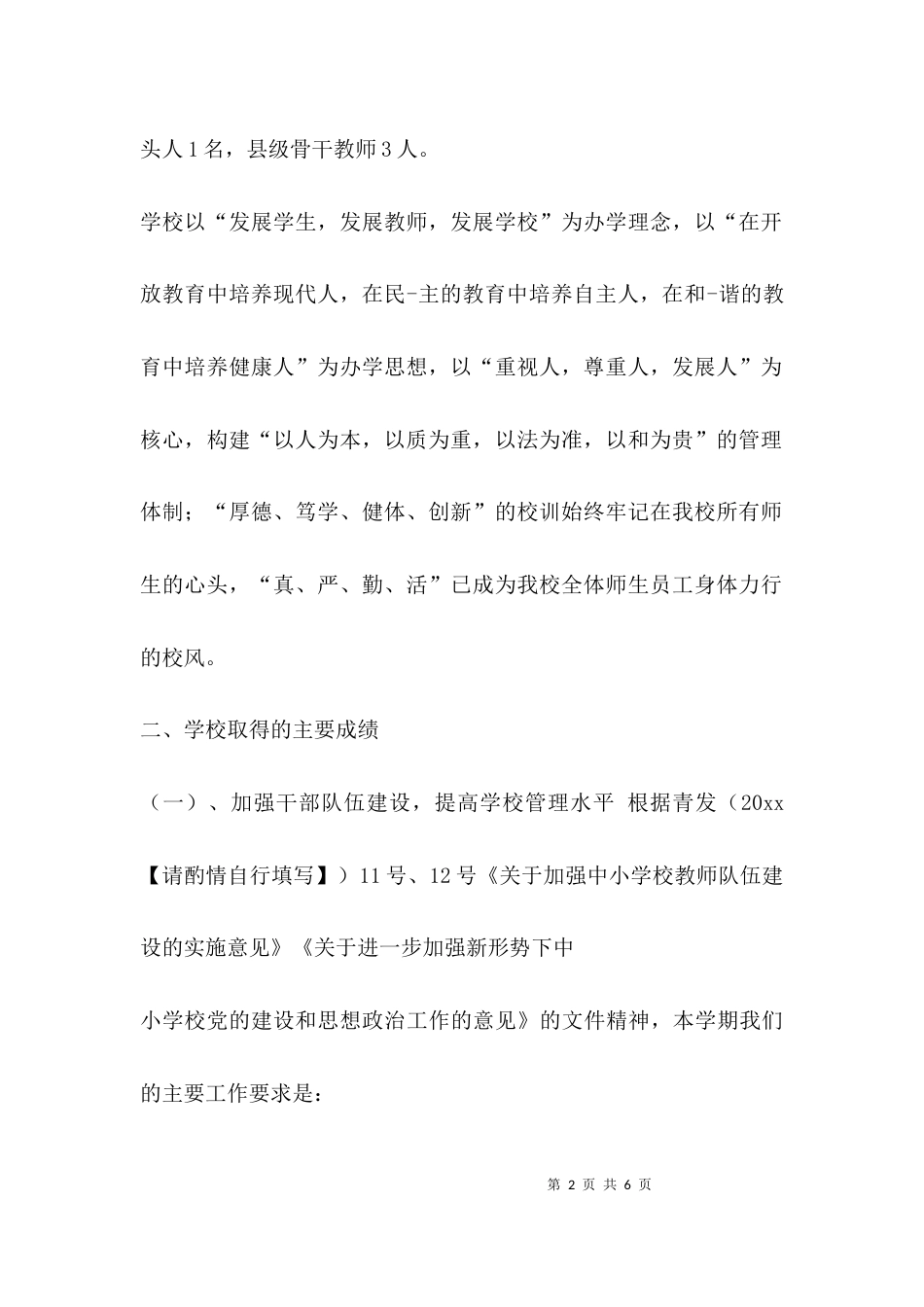 （精选）上级督查汇报材料_第2页
