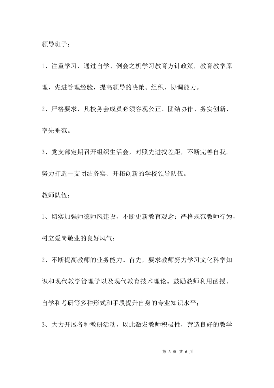 （精选）上级督查汇报材料_第3页