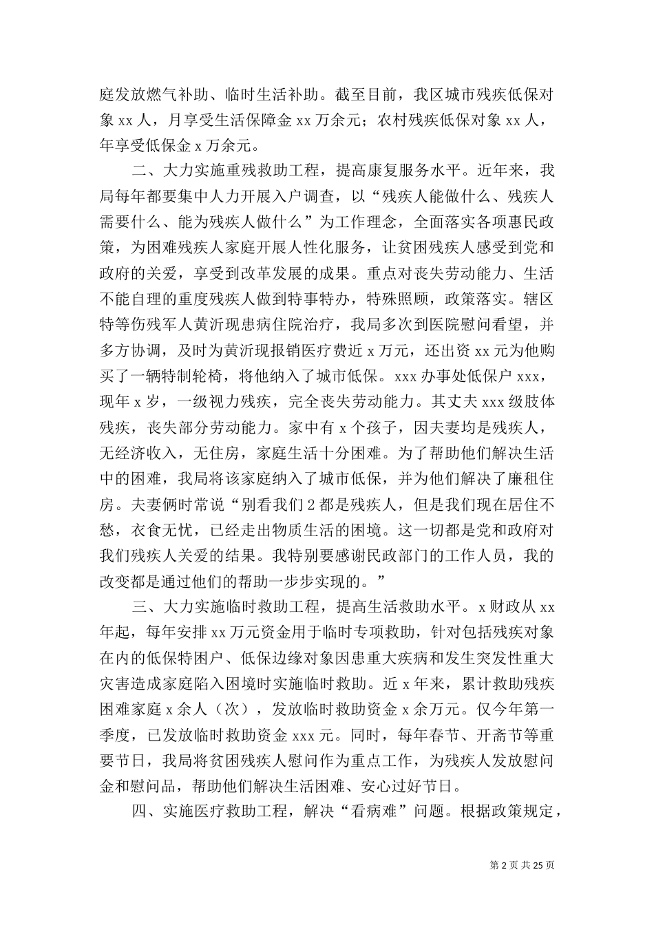 民政局对残疾人救助工作开展的汇报材料[五篇范文]_第2页