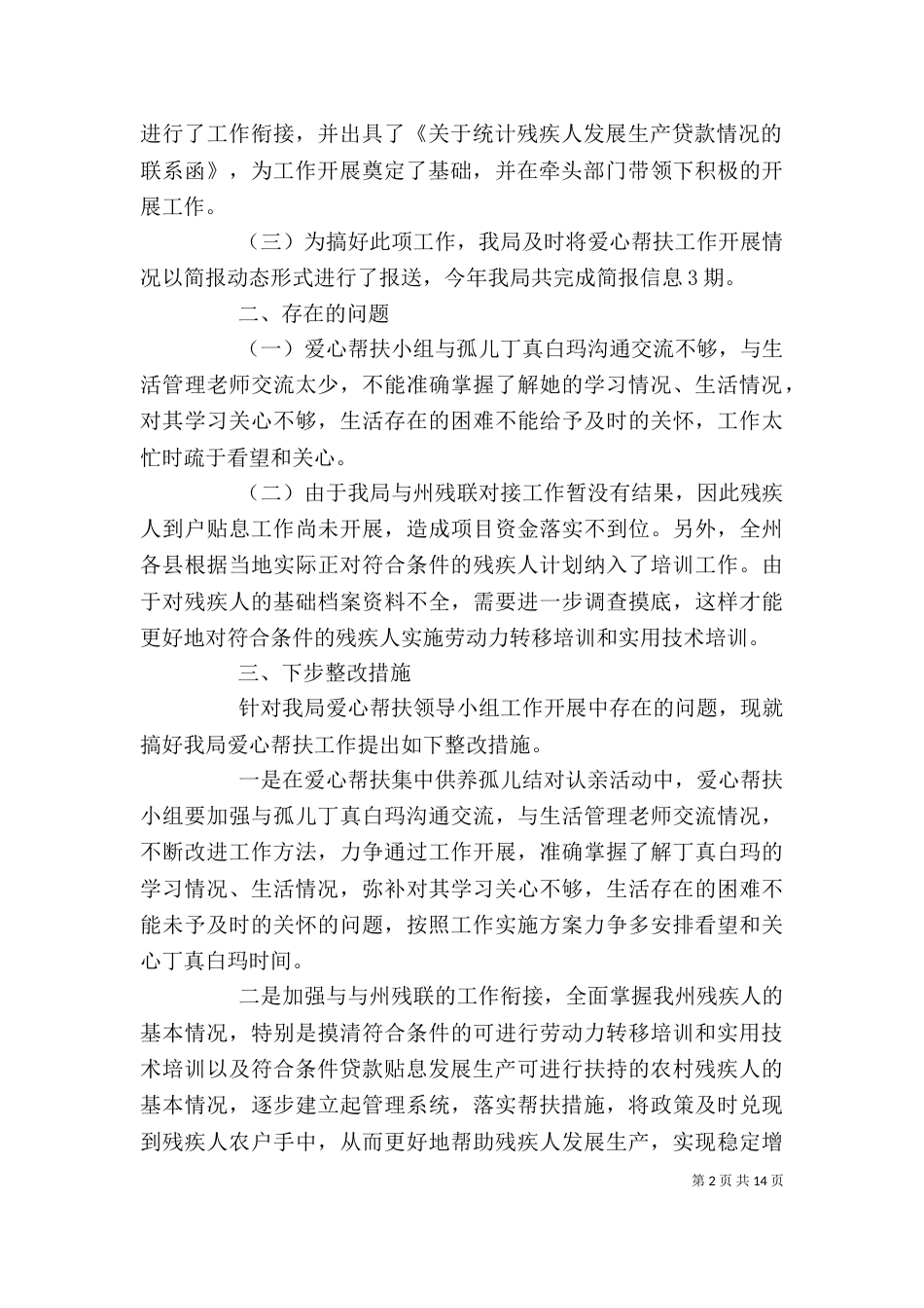 社会个人扶贫工作总结范文_第2页